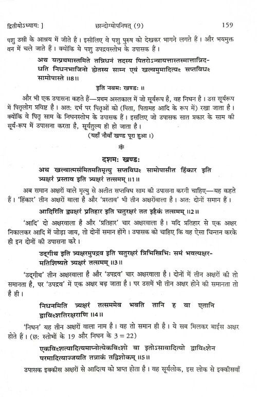 Upanishatsanchayanam In 3 vols. (Vr.PG 162)